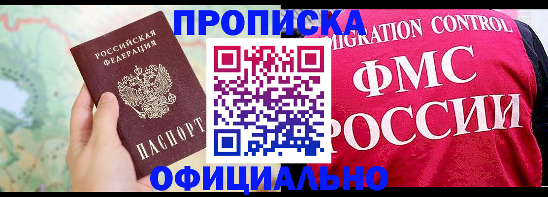 временная регистрация для школы в Одинцово