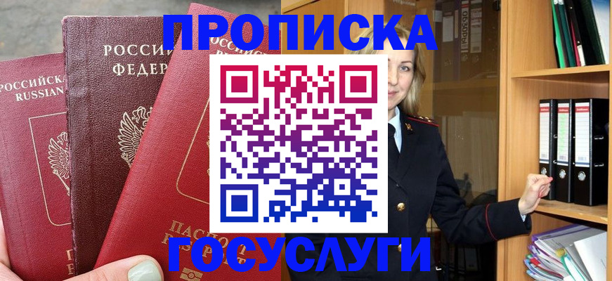 временная регистрация для школы в Одинцово