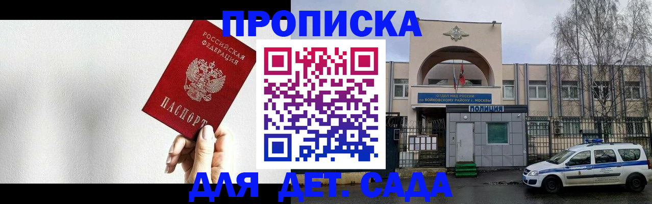 прописка поиск в Одинцово