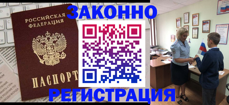 временная регистрация собственник в Одинцово