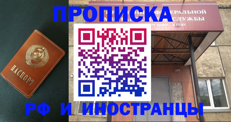 прописка паспорт в Одинцово