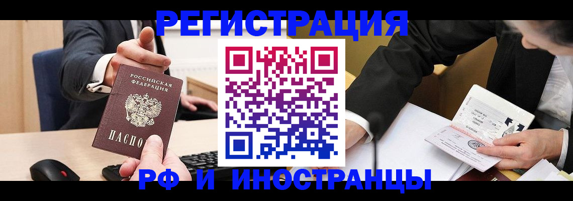 временная регистрация купить в Одинцово