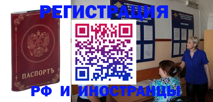 где прописаться в Одинцово