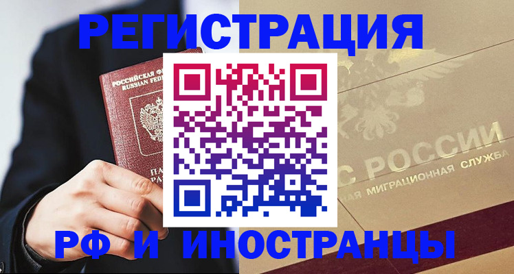 прописка гарантия в Одинцово