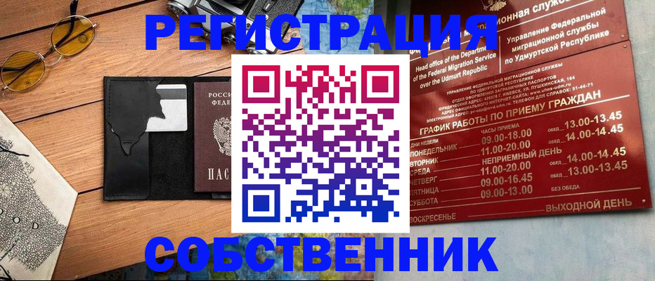 прописка поиск в Одинцово