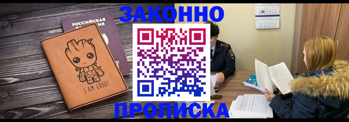 прописка 2025 в Одинцово